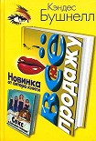 Читать книгу Все на продажу