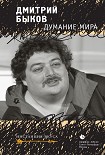 Читать книгу Думание мира
