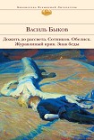 Читать книгу Журавлиный крик