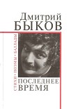 Читать книгу Последнее время