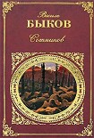 Читать книгу Стужа
