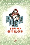 Читать книгу Река твоих отцов