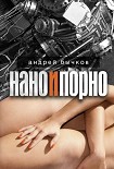 Читать книгу Мат и интеллигенция
