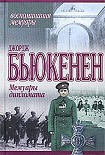 Читать книгу Мемуары дипломата
