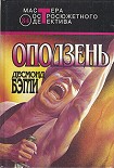 Читать книгу Оползень