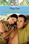 Читать книгу Проверка на прочность