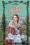 Читать книгу Волшебная ночь