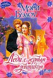 Читать книгу Леди с черным зонтиком