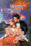 Читать книгу Наперекор судьбе