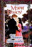 Читать книгу Немного волшебства