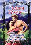 Читать книгу Подари мне все рассветы