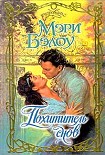 Читать книгу Похититель снов