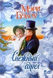 Читать книгу Снежный ангел