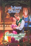 Читать книгу Соблазнительный ангел