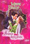 Читать книгу Тайная жемчужина