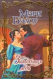 Читать книгу Загадочная леди