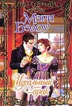 Читать книгу Идеальный брак