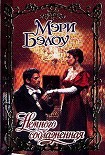 Читать книгу Немного соблазненная