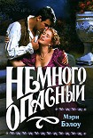 Читать книгу Немного опасный