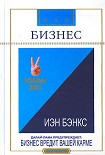 Читать книгу Бизнес