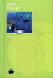 Читать книгу Мост