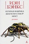 Читать книгу Шаги по стеклу