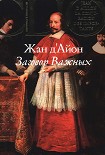 Читать книгу Заговор Важных