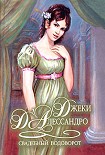 Читать книгу Свадебный водоворот