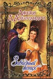 Читать книгу Завидный жених