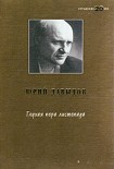 Читать книгу Глухая пора листопада