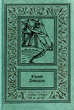 Читать книгу Головнин