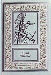 Читать книгу На шхуне