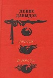 Читать книгу Стихи и проза
