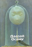 Читать книгу Избранные произведения