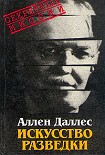Читать книгу Искусство разведки