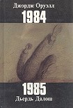 Читать книгу 1985