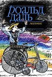 Читать книгу Мальчик. Рассказы о детстве