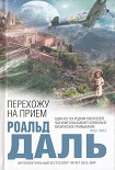 Читать книгу Перехожу на прием