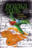 Читать книгу Полеты в одиночку