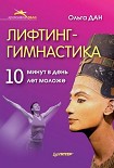 Читать книгу Лифтинг-гимнастика