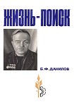 Читать книгу Жизнь-поиск