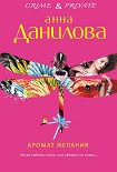 Читать книгу Аромат желания