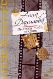 Читать книгу Выхожу тебя искать