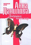 Читать книгу Девушка по вызову