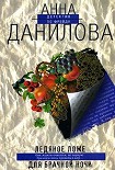 Читать книгу Ледяное ложе для брачной ночи