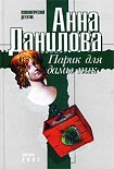 Читать книгу Парик для дамы пик