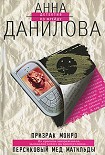 Читать книгу Персиковый мед Матильды