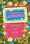 Читать книгу Рождественский ужин