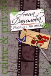 Читать книгу Роспись по телу