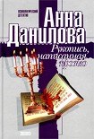 Читать книгу Рукопись, написанная кровью